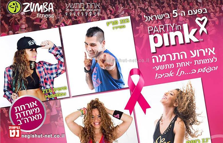 ’Party In Pink’ מתקיים במדינות רבות בעולם וביניהן; ארה"ב, אוסטרליה, רוסיה, גרמניה, איטליה, מקסיקו 