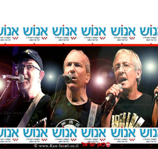 עמותת אנוש - דני, גידי וחברים באירוע התרמה 2019 למען העמותה
