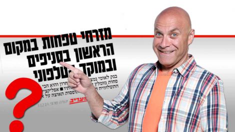 דביר בֶּנֶדֶק, הפרזנטור של בנק מזרחי טפחות - מציג שביעות רצון לקוחות האמנם? | צילום: מזרחי -טפחות | עיבוד ממחושב: שולי סונגו©